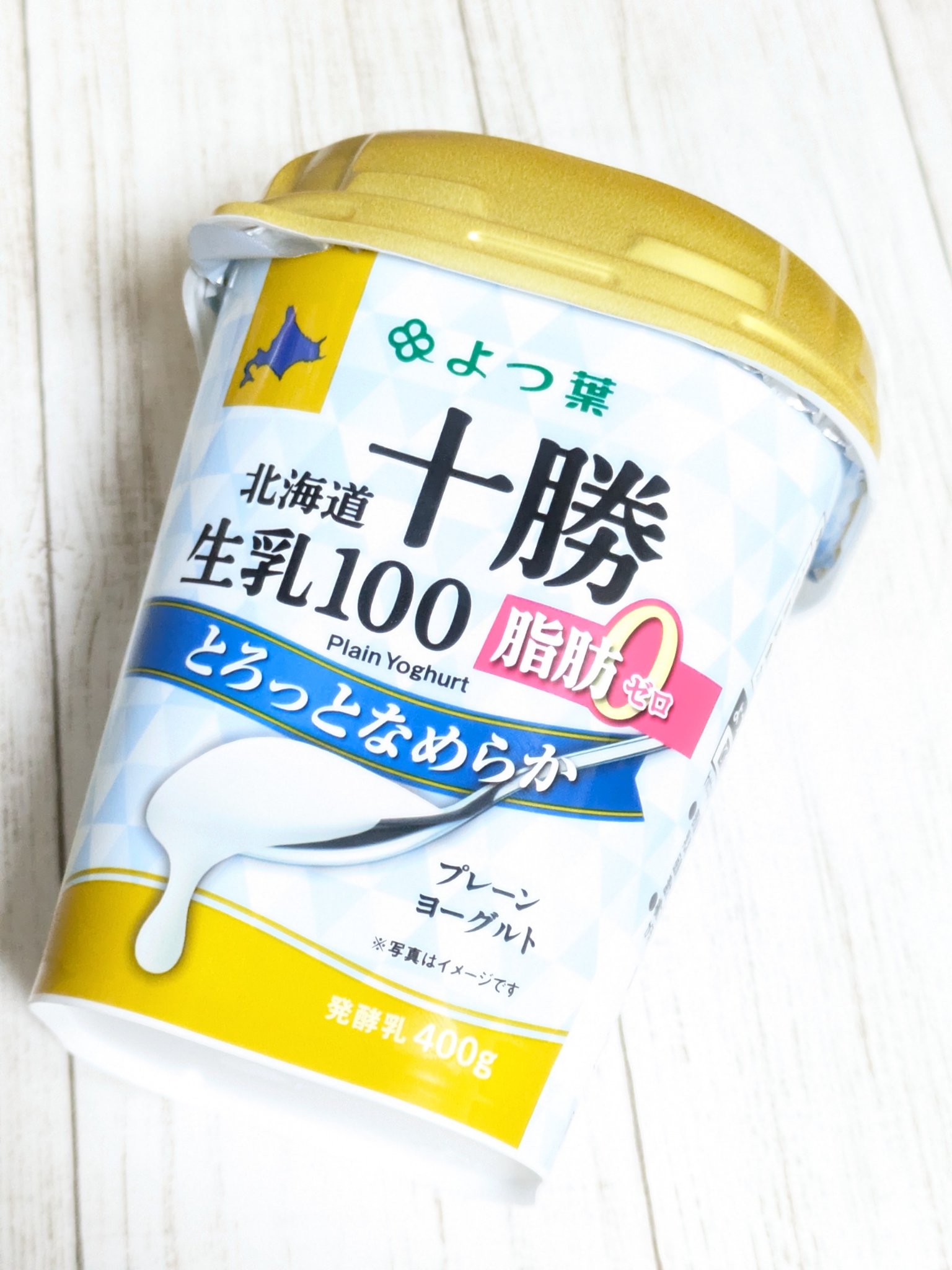 北海道十勝生乳100プレーンヨーグルト とろっとなめらか 脂肪0/よつ葉/ヨーグルトを使ったクチコミ（2枚目）