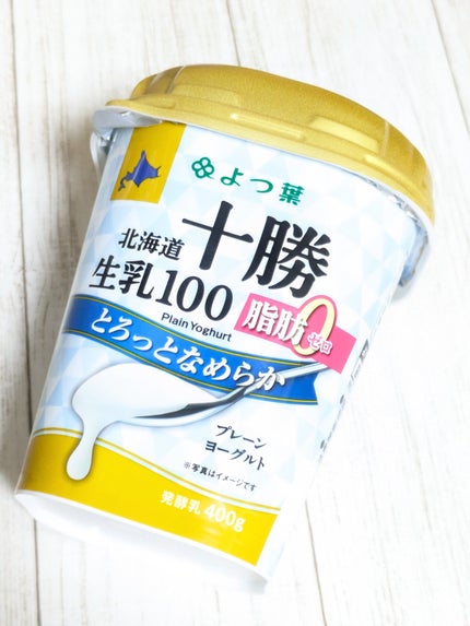 北海道十勝生乳100プレーンヨーグルト とろっとなめらか 脂肪0/よつ葉/ヨーグルトを使ったクチコミ(2枚目)