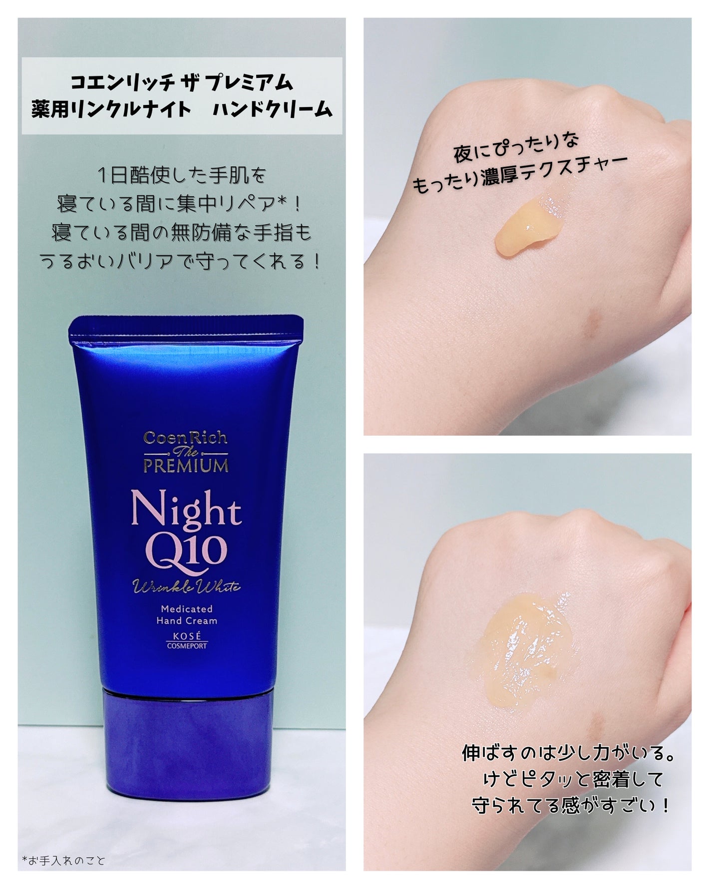 コエンリッチ ザ プレミアム 薬用リンクルホワイト ハンドクリーム/コエンリッチQ10/ハンドクリームを使ったクチコミ(3枚目)