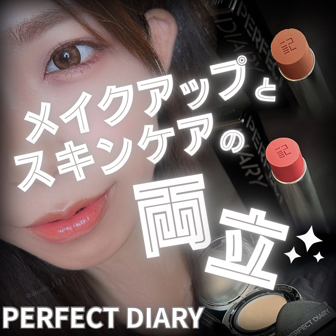 バイオリップ エッセンス リップスティック/PERFECT DIARY/口紅を使ったクチコミ（1枚目）