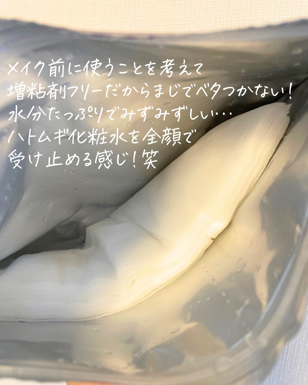 ハトムギ メイク前マスク/ナチュリエ/シートマスク・パックを使ったクチコミ(4枚目)