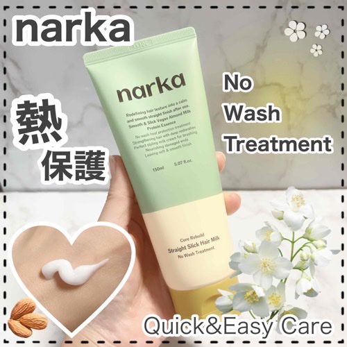 ストレートスリックヘアミルク/narka/ヘアミルクを使ったクチコミ（1枚目）