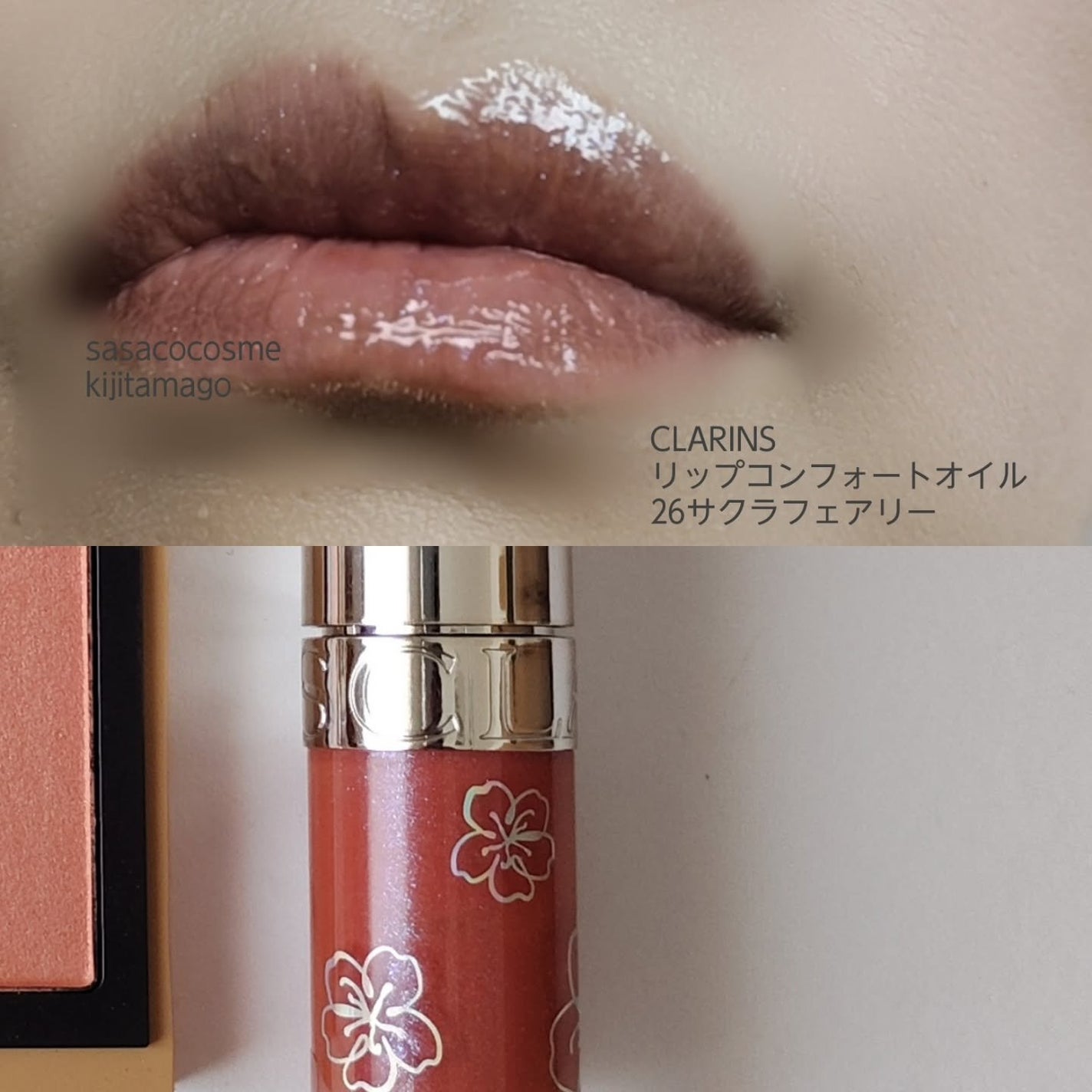 リップコンフォートオイル/CLARINS/リップグロスを使ったクチコミ(10枚目)