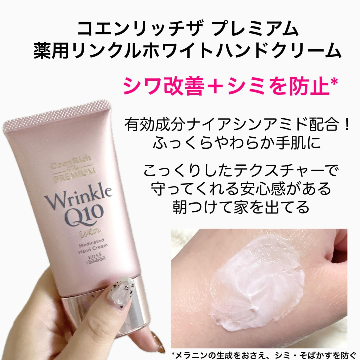 コエンリッチ ザ プレミアム 薬用リンクルホワイト ハンドクリーム/コエンリッチQ10/ハンドクリームを使ったクチコミ（3枚目）