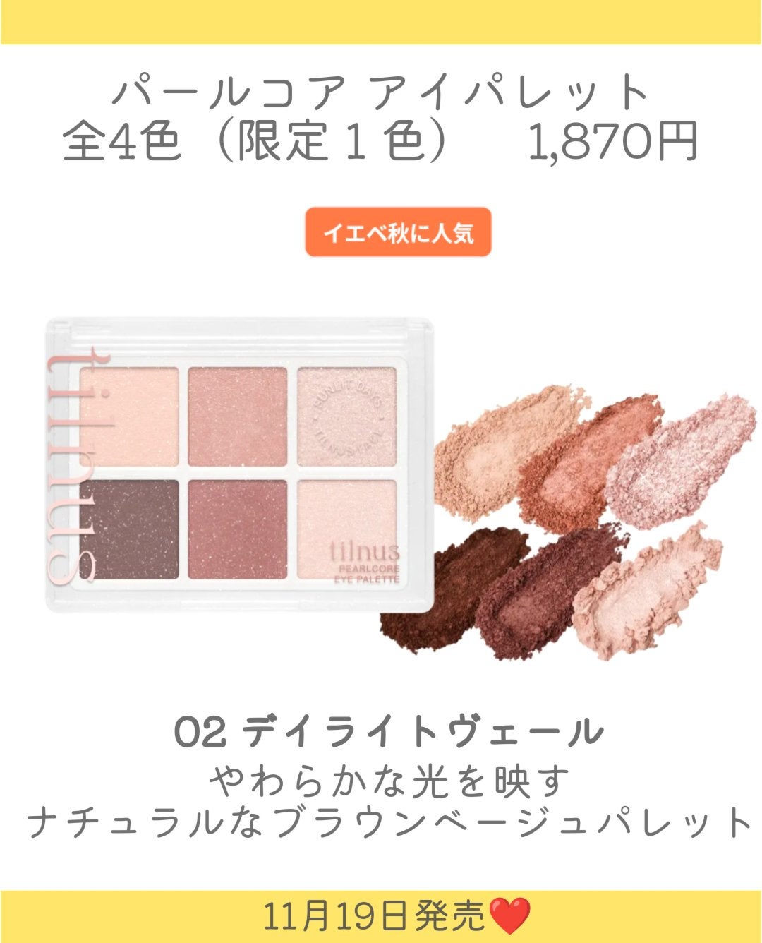 ティルナス パールコア アイパレット/tilnus/アイシャドウパレットを使ったクチコミ(5枚目)