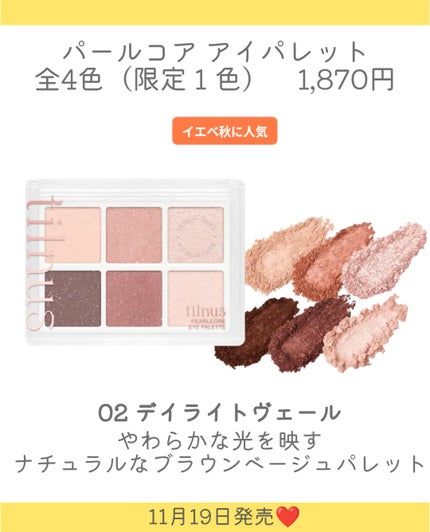 ティルナス パールコア アイパレット/tilnus/アイシャドウパレットを使ったクチコミ(5枚目)