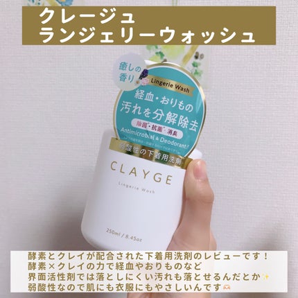 ランジェリーウォッシュ/CLAYGE/その他ランドリー用品を使ったクチコミ(2枚目)