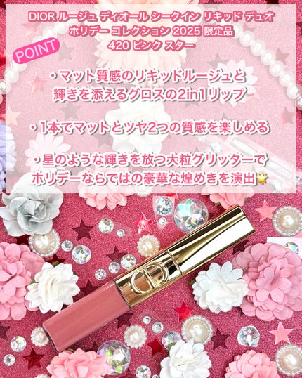 ルージュ ディオール シークイン リキッド デュオ(ホリデーコレクション 2025 限定品)/Dior/口紅・グロス・リップライナー・リップケアを使ったクチコミ(2枚目)