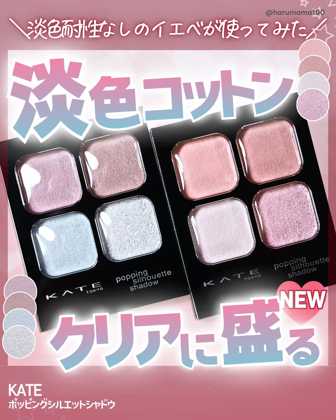 ケイト ポッピングシルエットシャドウ/KATE/アイシャドウパレットを使ったクチコミ（1枚目）