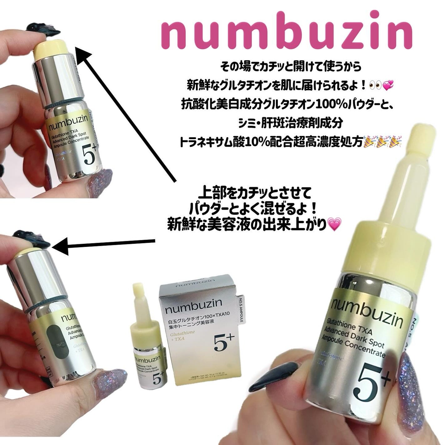 5番 白玉グルタチオン100×TXA10集中トーニング美容液/numbuzin/美容液を使ったクチコミ(2枚目)
