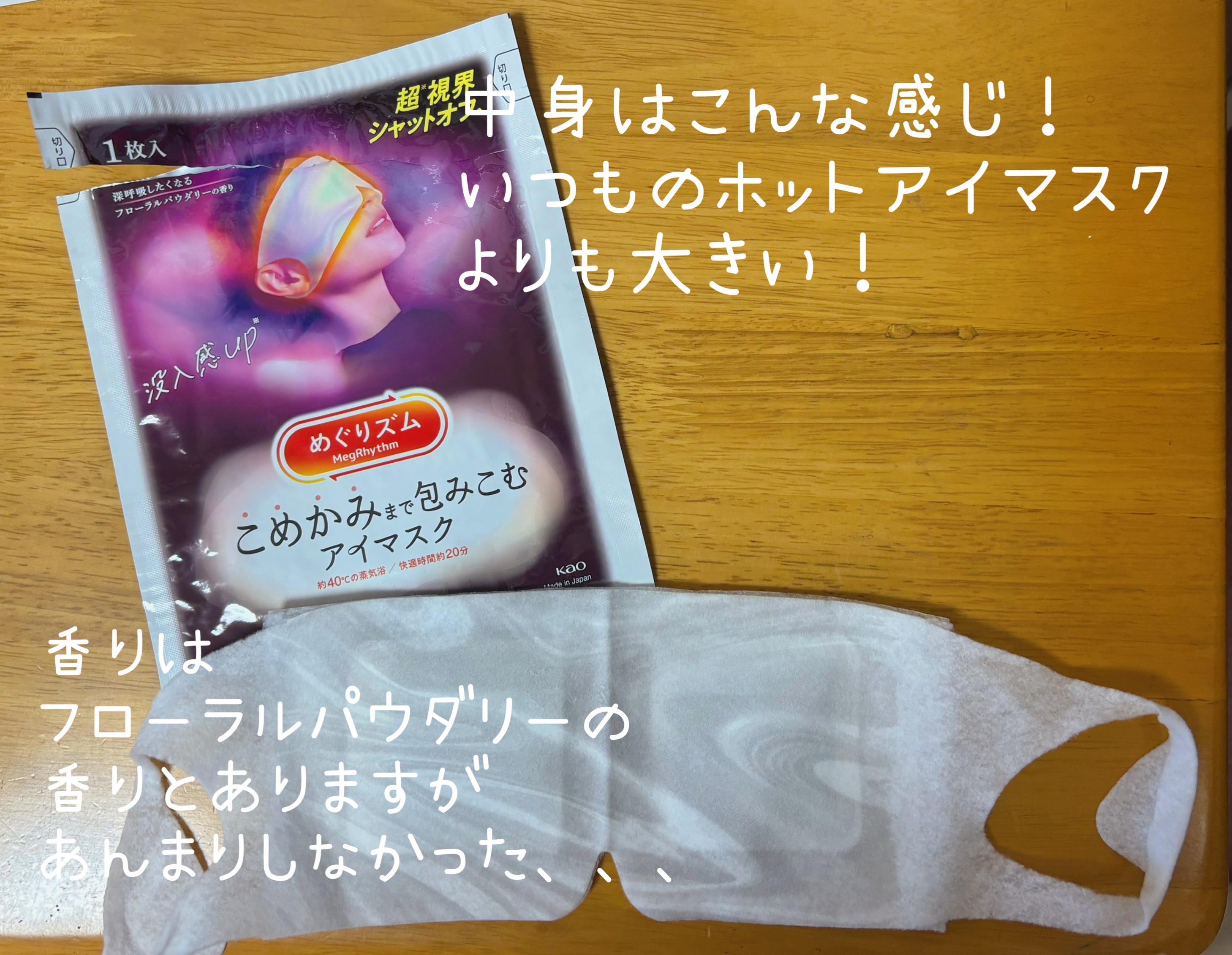 めぐりズム　   こめかみまで包みこむアイマスク 深呼吸したくなる    フローラルパウダリーの香り/めぐりズム/ホットアイマスクを使ったクチコミ（2枚目）