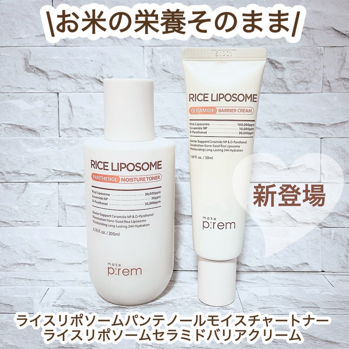 ライスリポソームパンテノールモイスチャートナー/make prem/化粧水を使ったクチコミ（1枚目）