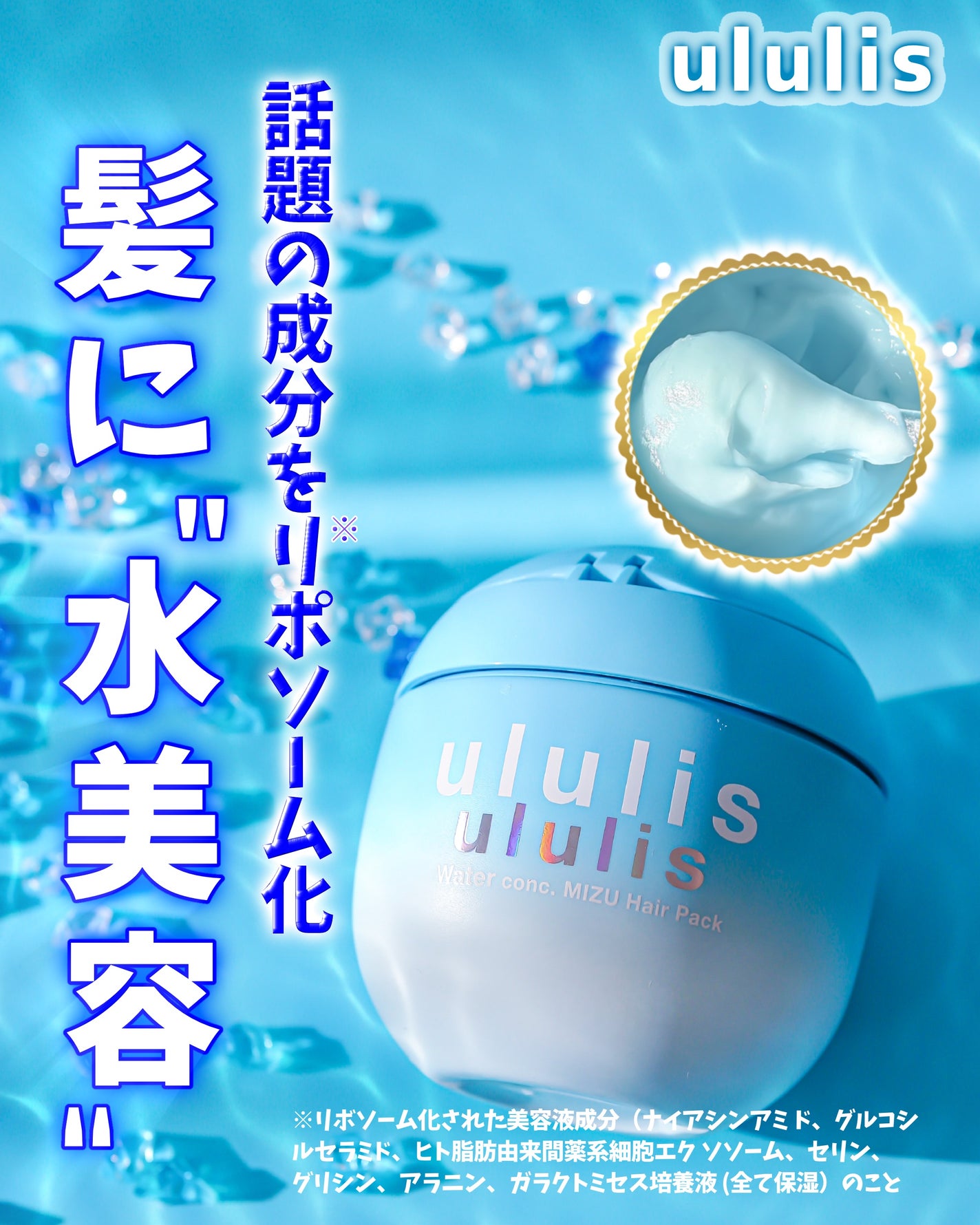 ウルリス ウォーターコンク ミズヘアパック EXモイスト/ululis/ヘアマスク・ヘアパックを使ったクチコミ(1枚目)