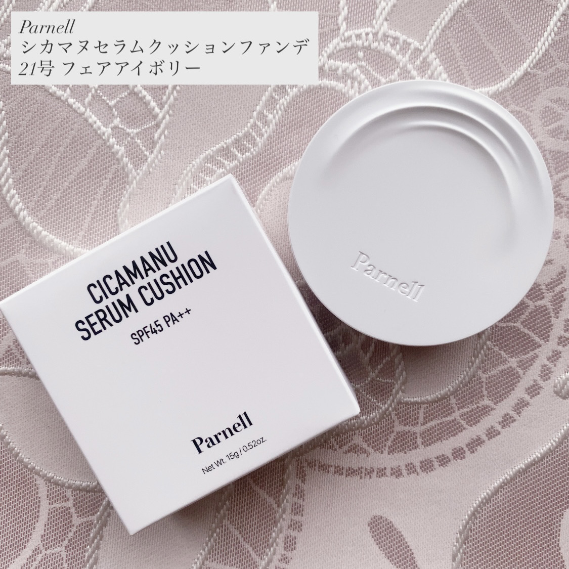 シカマヌ　セラム　クッションファンデ/parnell/クッションファンデーションを使ったクチコミ（1枚目）