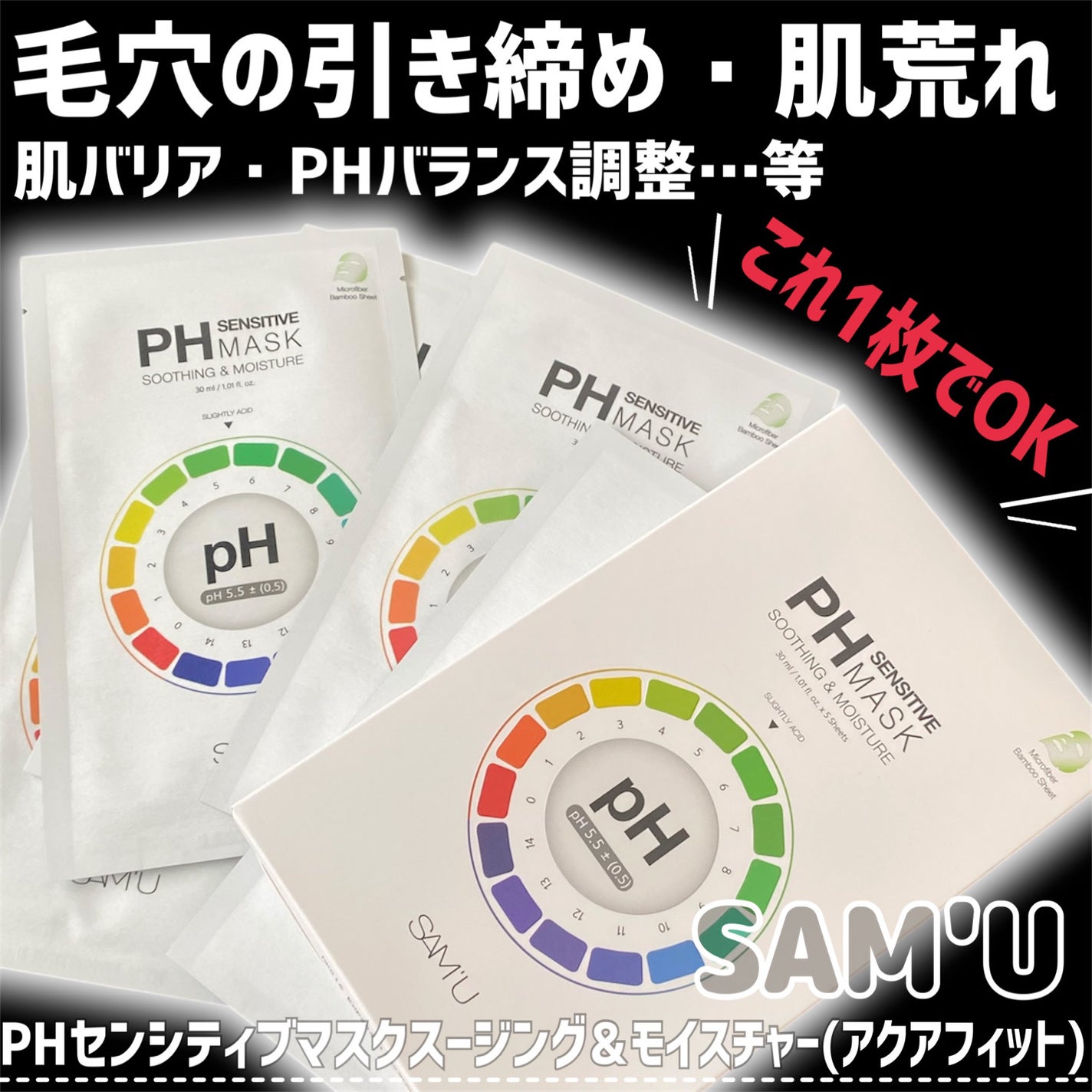 PHセンシティブマスクスージング&モイスト/SAM'U/シートマスク・パックを使ったクチコミ(2枚目)