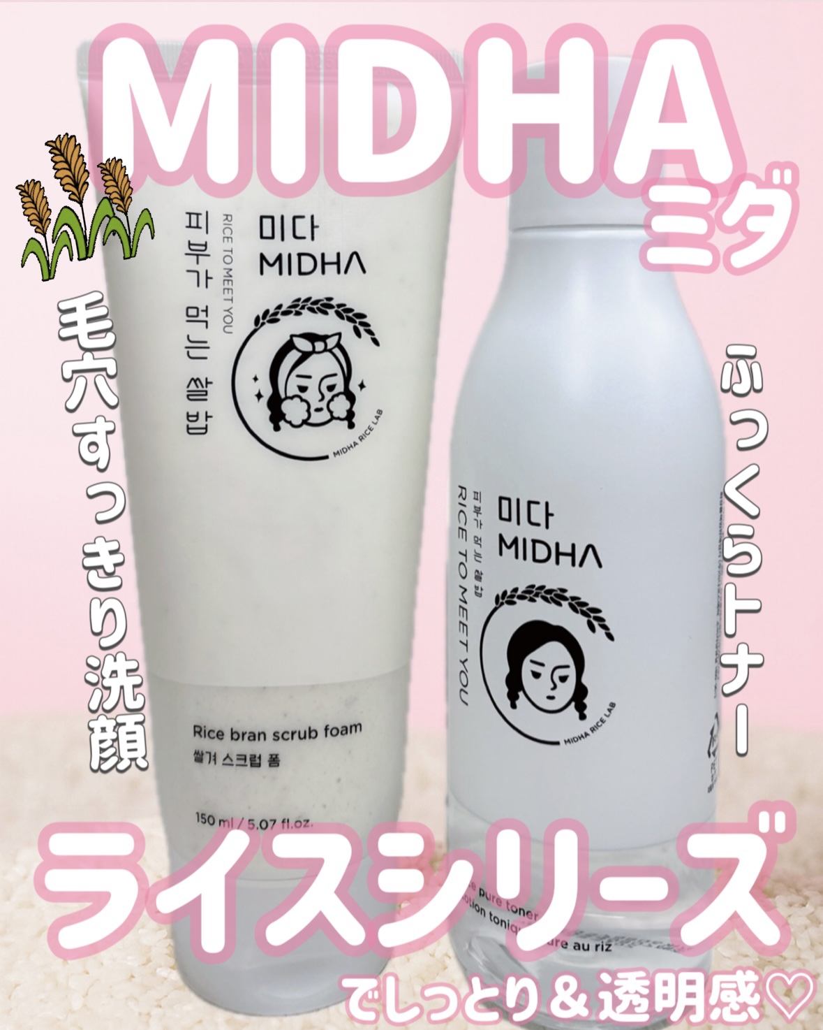 ライス ピュア トナー/MIDHA/化粧水を使ったクチコミ（1枚目）