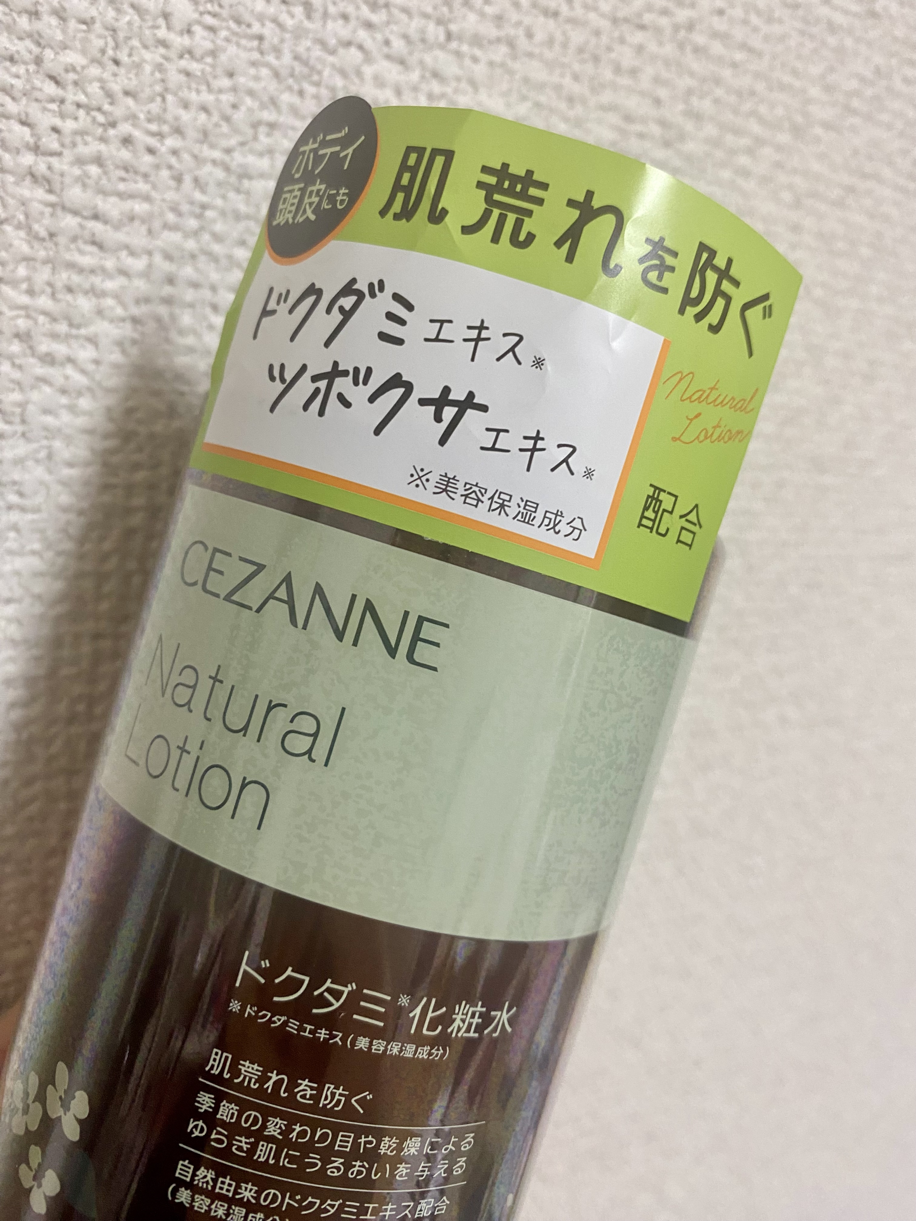 ナチュラルローション/CEZANNE/化粧水を使ったクチコミ（1枚目）