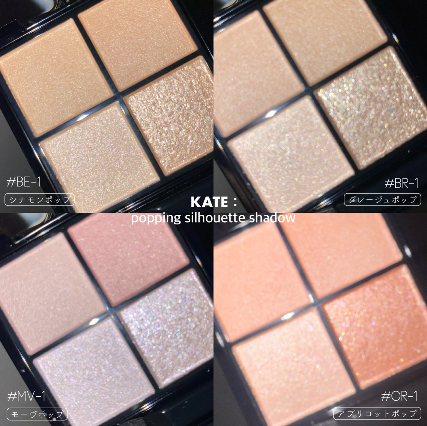 ケイト ポッピングシルエットシャドウ/KATE/アイシャドウパレットを使ったクチコミ(2枚目)