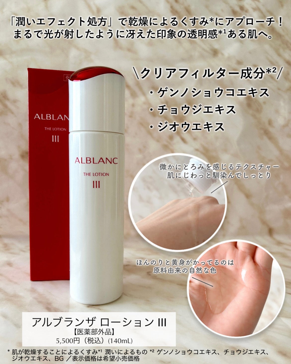 アルブラン ザ ローション III /ALBLANC/化粧水を使ったクチコミ(4枚目)