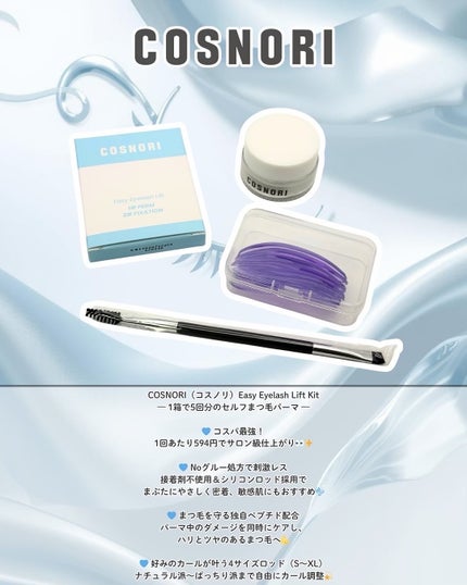 イージーアイラッシュリフトキット/COSNORI/その他キットセットを使ったクチコミ(2枚目)