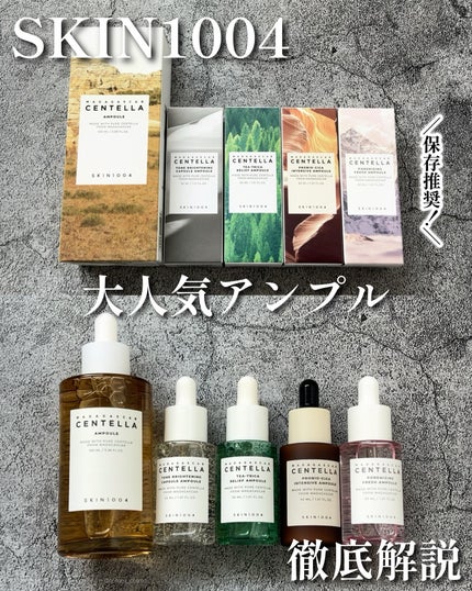 センテラ アンプル/SKIN1004/美容液を使ったクチコミ(2枚目)