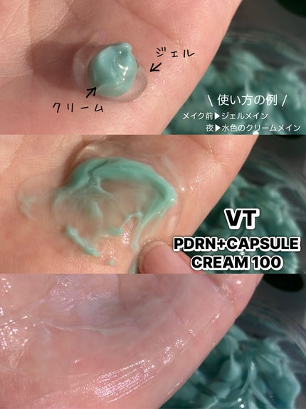 PDRN カプセルクリーム 100/VT/フェイスクリームを使ったクチコミ(3枚目)