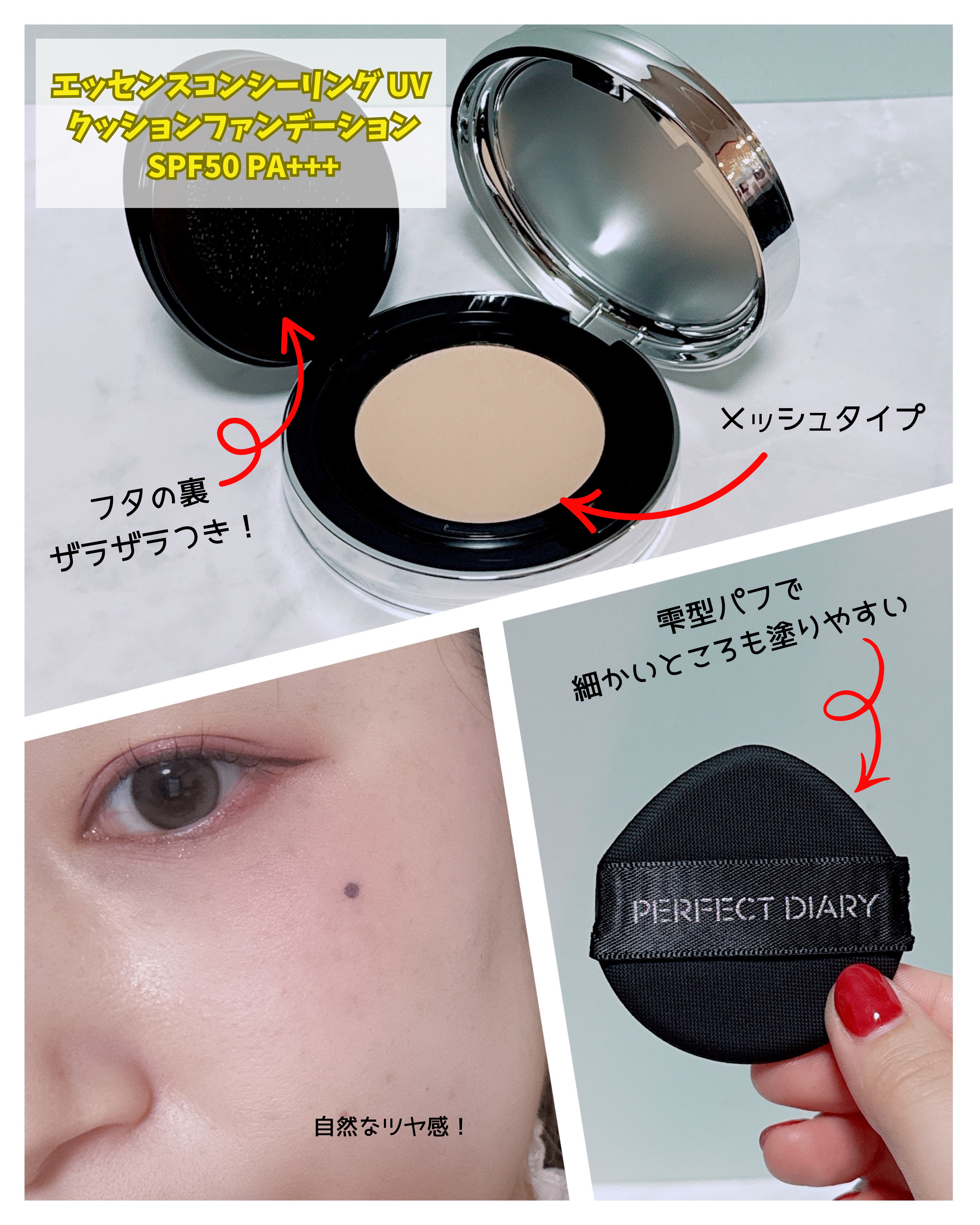 エッセンスコンシーリング UV クッションファンデーション/PERFECT DIARY/クッションファンデーションを使ったクチコミ（3枚目）