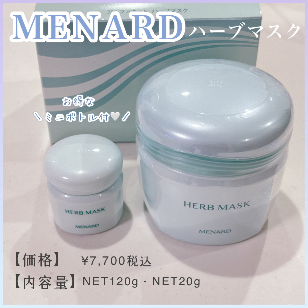 メナード化粧品 ハーブマスク 試供品12箱 試してみたメナード ハーブマスクの効果・肌質別の口コミ・レビュー