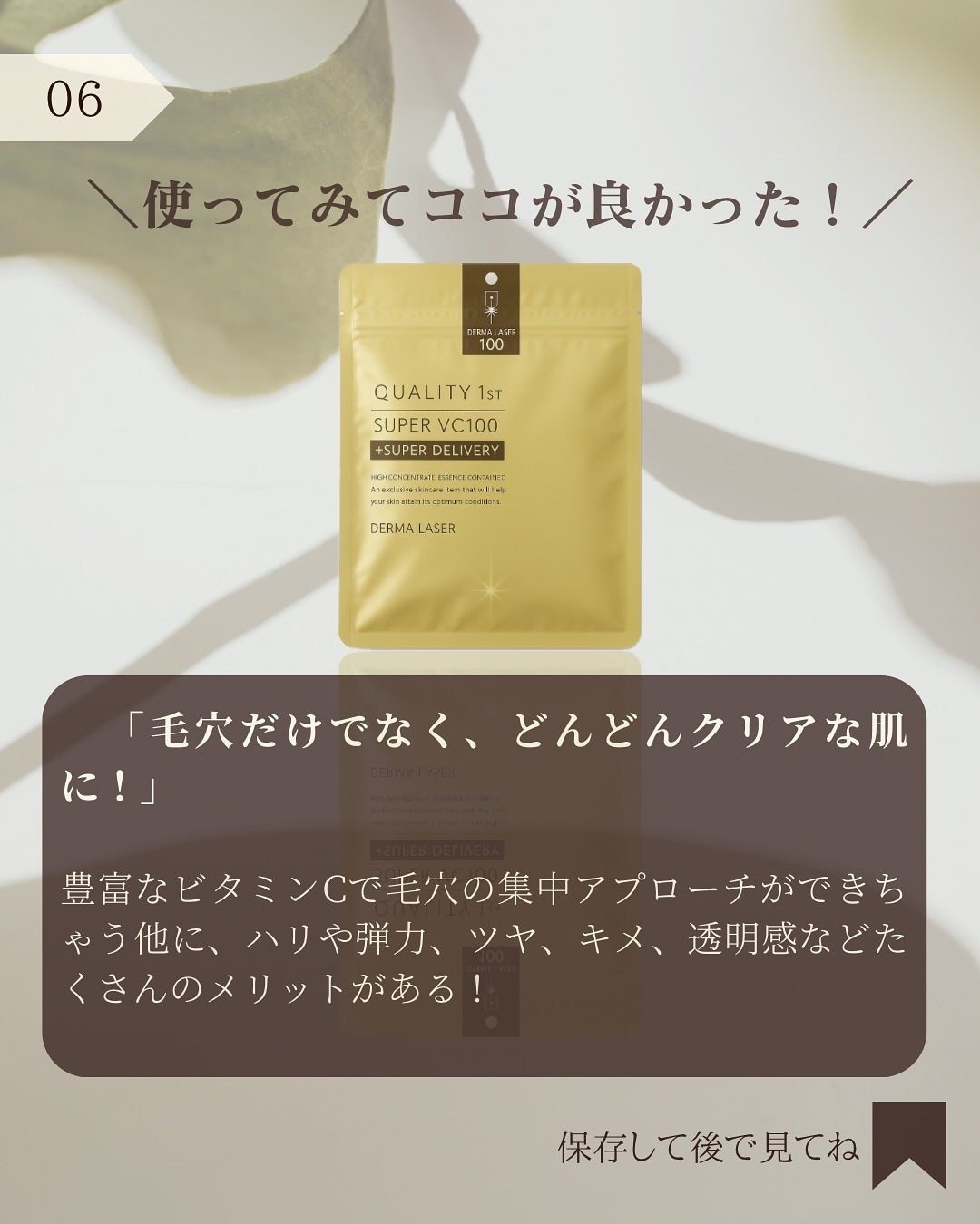 ダーマレーザースーパーVC100マスク/クオリティファースト/シートマスク・パックを使ったクチコミ(7枚目)
