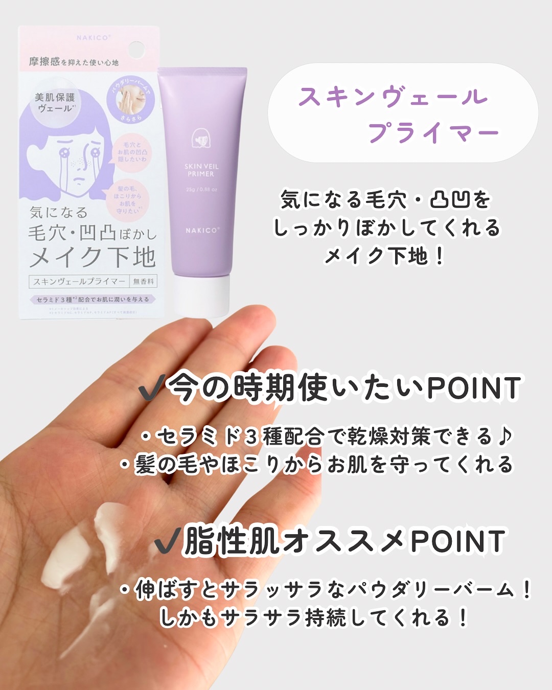 スキンヴェールプライマー/NAKICO/化粧下地を使ったクチコミ（3枚目）