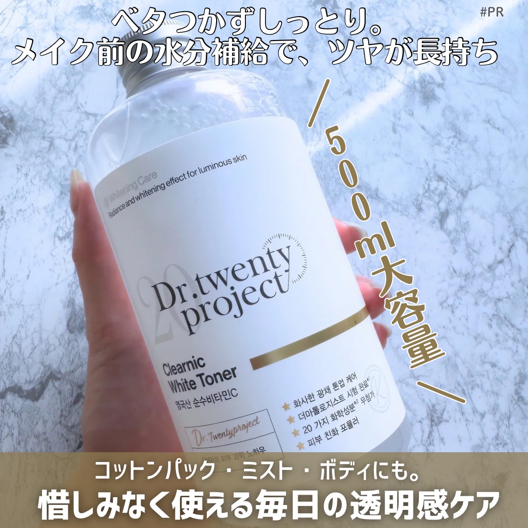 クリアニックホワイトトナー/Dr.Twenty Project/化粧水を使ったクチコミ（3枚目）
