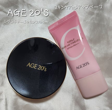 ビタシースキンケアトンアップ化粧下地/AGE20’s/化粧下地を使ったクチコミ(1枚目)