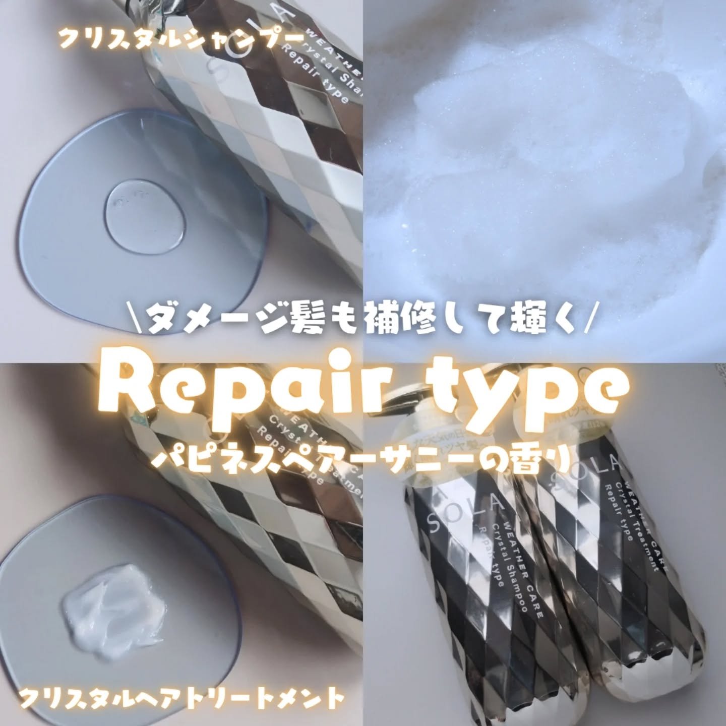 ソラ ウェザーケア クリスタルラスティング ヘアスプレー/SOLA WEATHER CARE/ヘアスプレーを使ったクチコミ（3枚目）