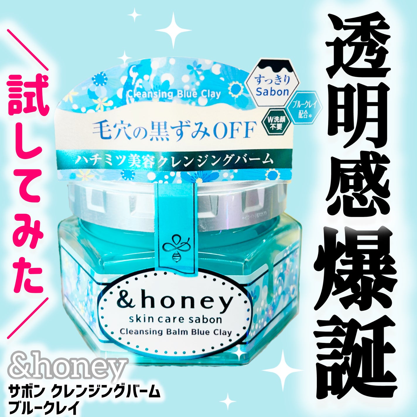 アンドハニー サボン クレンジングバーム ブルークレイ/&honey/クレンジングバームを使ったクチコミ(1枚目)