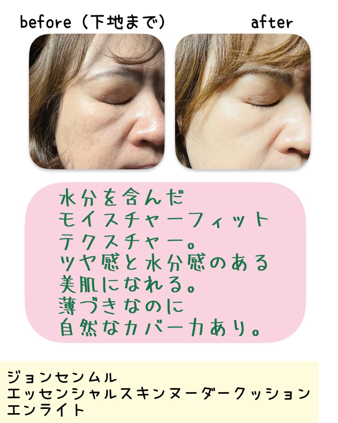 エッセンシャル スキン ヌーダー クッション/JUNG SAEM MOOL/クッションファンデーションを使ったクチコミ(2枚目)