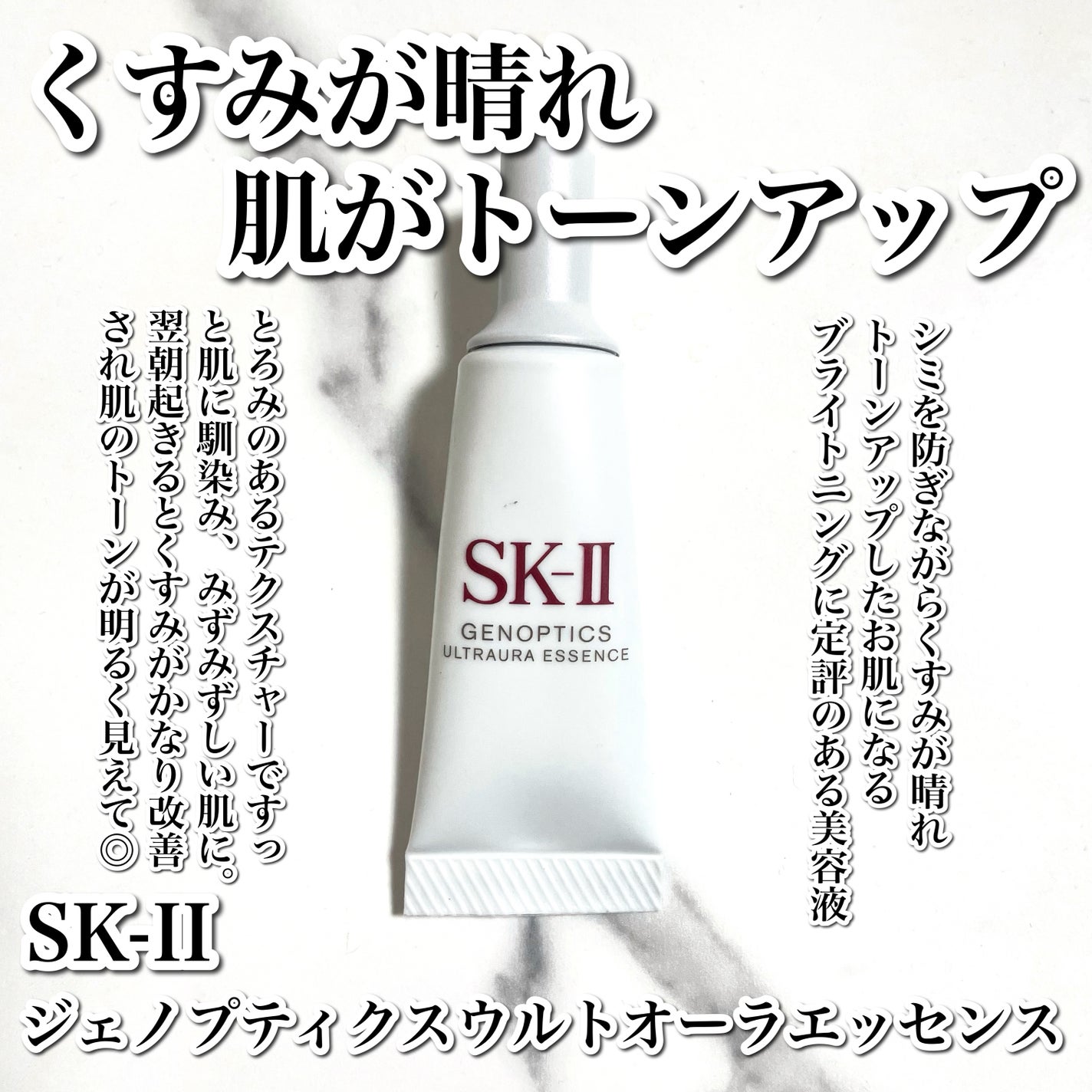 ジェノプティクス オーラ エッセンス/SK-II/美容液を使ったクチコミ(2枚目)