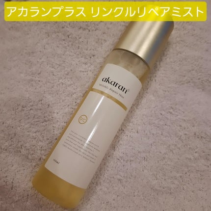 リンクルリペアミスト/akaran+/ミスト状化粧水を使ったクチコミ(1枚目)