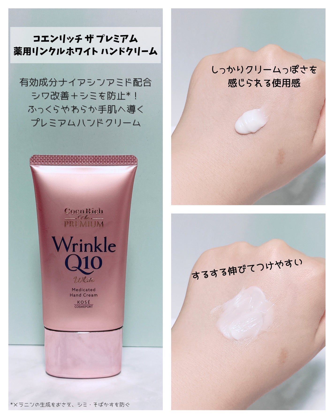 コエンリッチ ザ プレミアム 薬用リンクルホワイト ハンドクリーム/コエンリッチQ10/ハンドクリームを使ったクチコミ(2枚目)