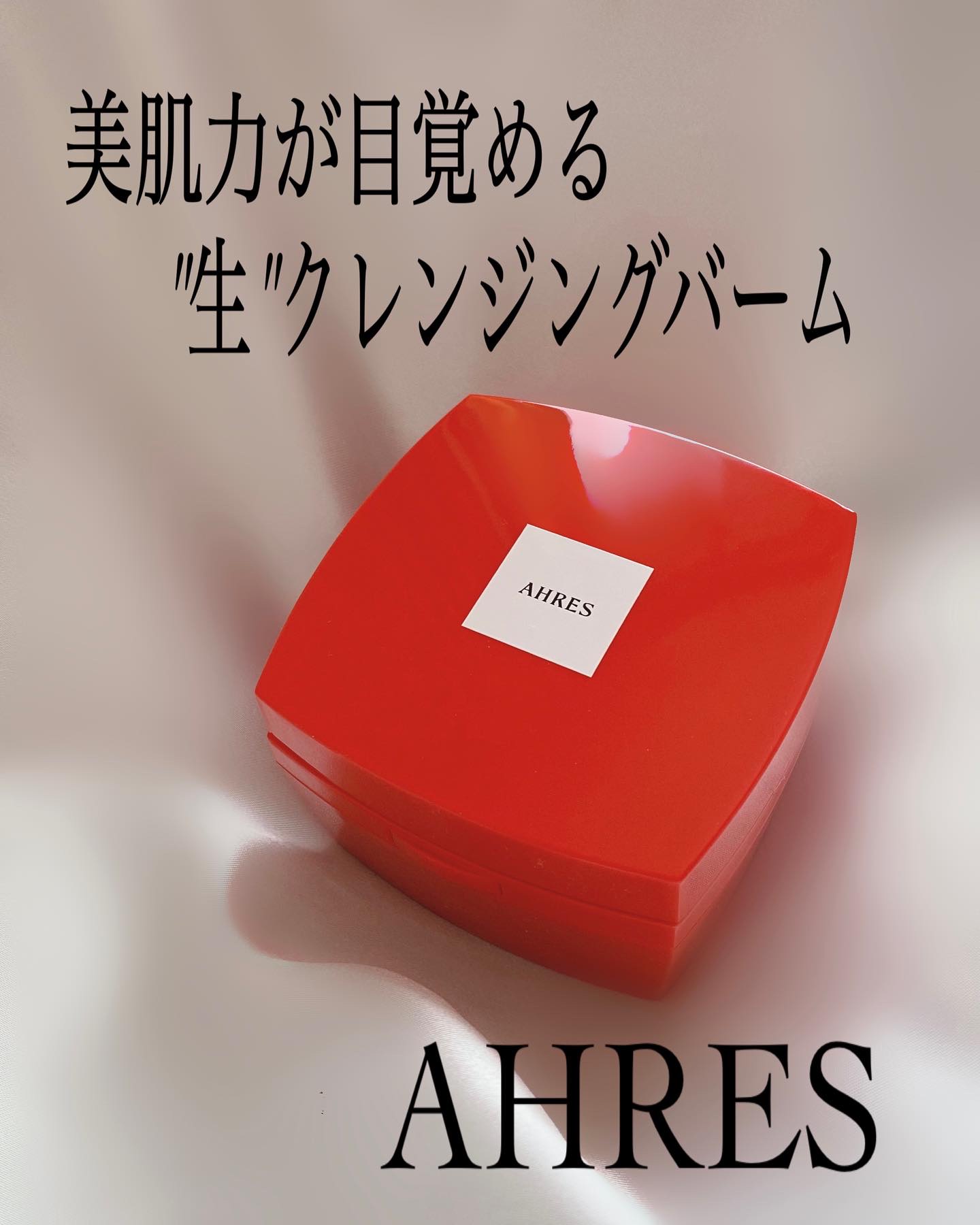 ◽️◽️◽️
新感覚❤️
肌でとろける"生"クレンジングバーム

AHRES
  ローメルトクレンジングバーム クロ

真っ赤なパッケージを開けると黒のバーム❤︎
スタイリッシュで素敵❤️
ギフトにしたらお洒落かも

爽やかなのに深みのある