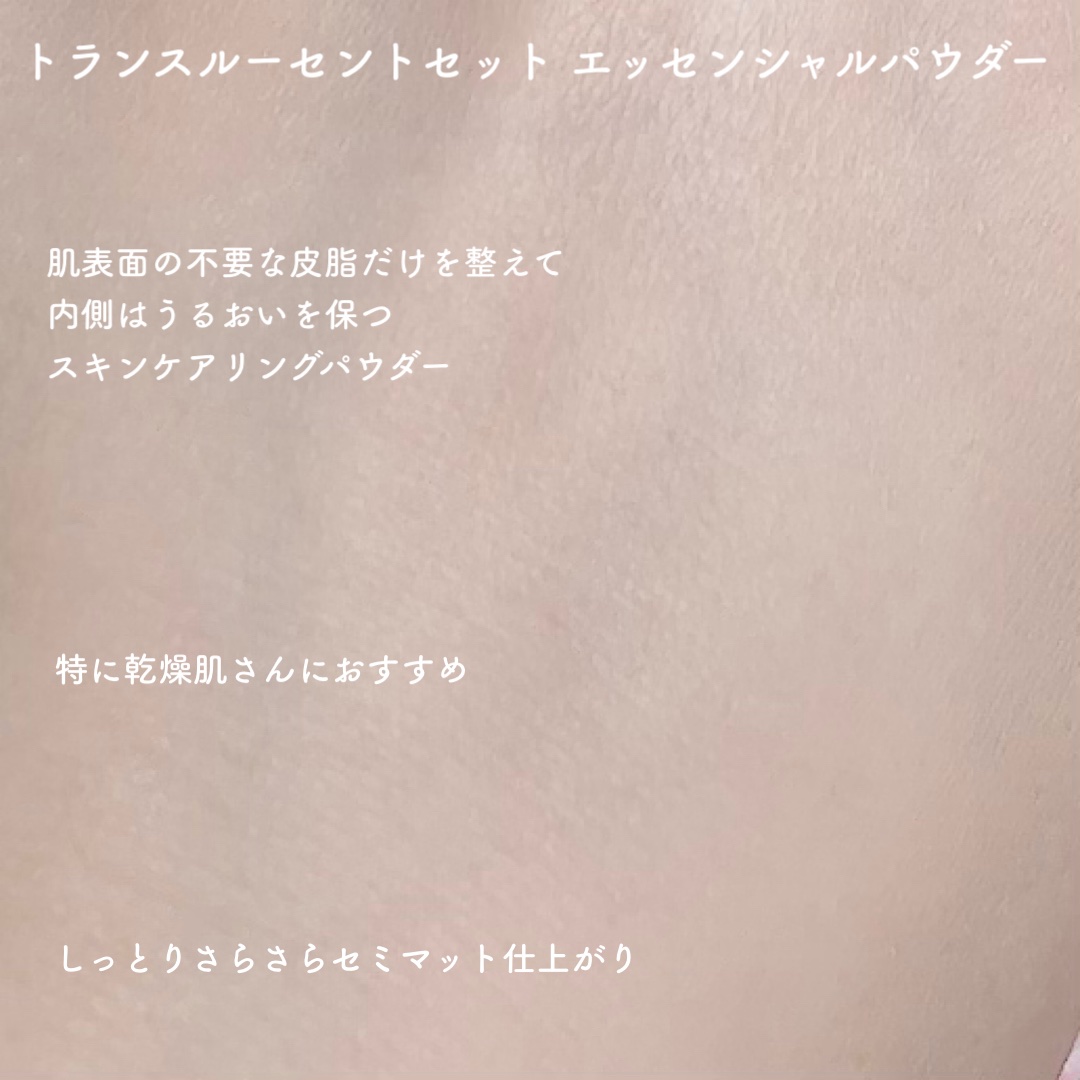 トランスルーセントセットエッセンシャルパウダー/TFIT/ルースパウダーを使ったクチコミ（2枚目）