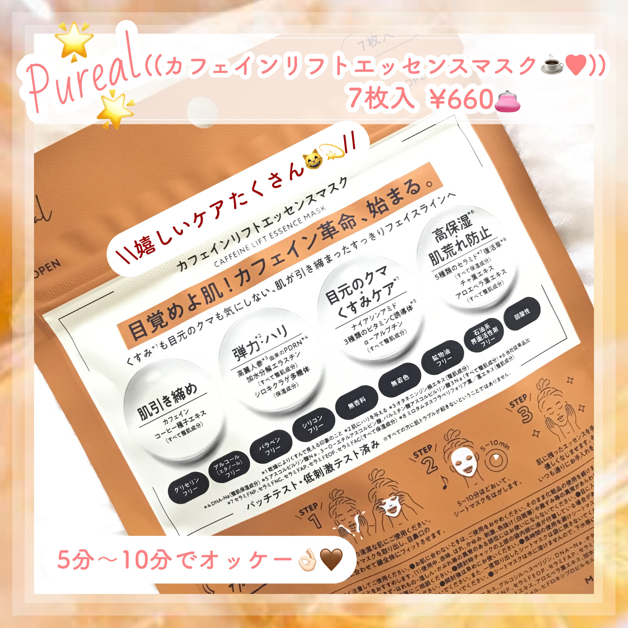 カフェインリフトエッセンスマスク/ピュレア/シートマスク・パックを使ったクチコミ（3枚目）