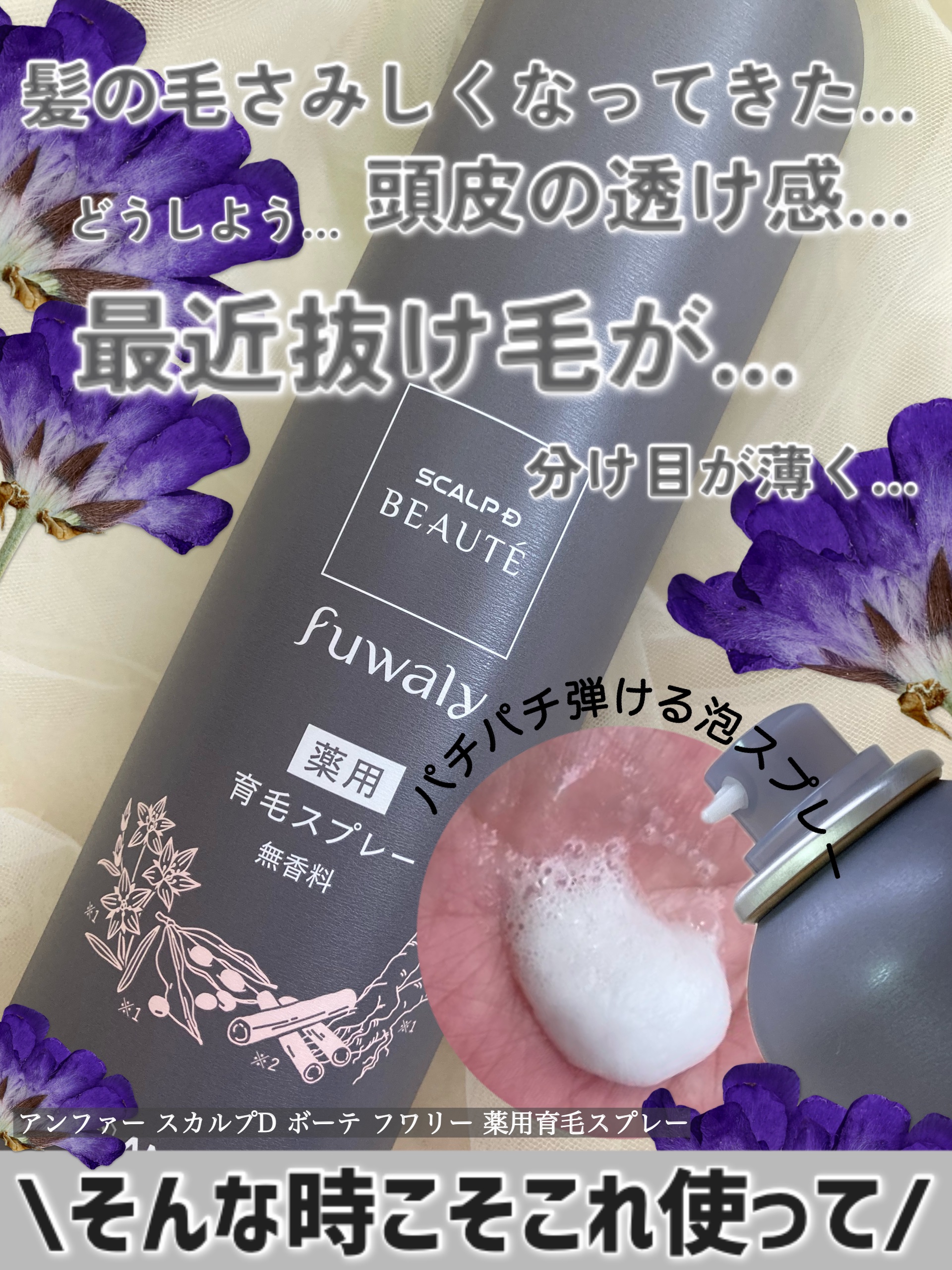 𓅪𓏸𓂂𓈒𓂃
～髪の毛のお悩み、
これ使って！～

@scalpdbeaute 
━━━━━━━━━━━━
髪の毛さみしくなってきた…
頭皮の透け感も気になる…
抜け毛も多いし…

そんなお悩みをお持ちの方に、
おすすめしたいのが、