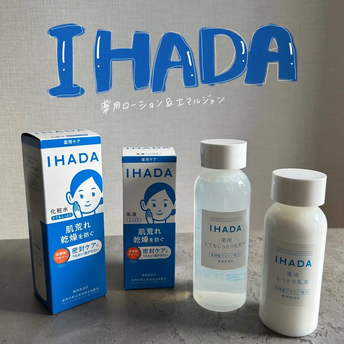 イハダさまからいただきました

薬用ローションとエマルジョン✨
「しっとり」なのにベタつかず軽いテクスチャというギャップに惚れた☺️♡
無香料で香りがないのも嬉しいし、秋花粉で肌が敏感になっているなと思う時期だったけど刺激も感じなかった。
