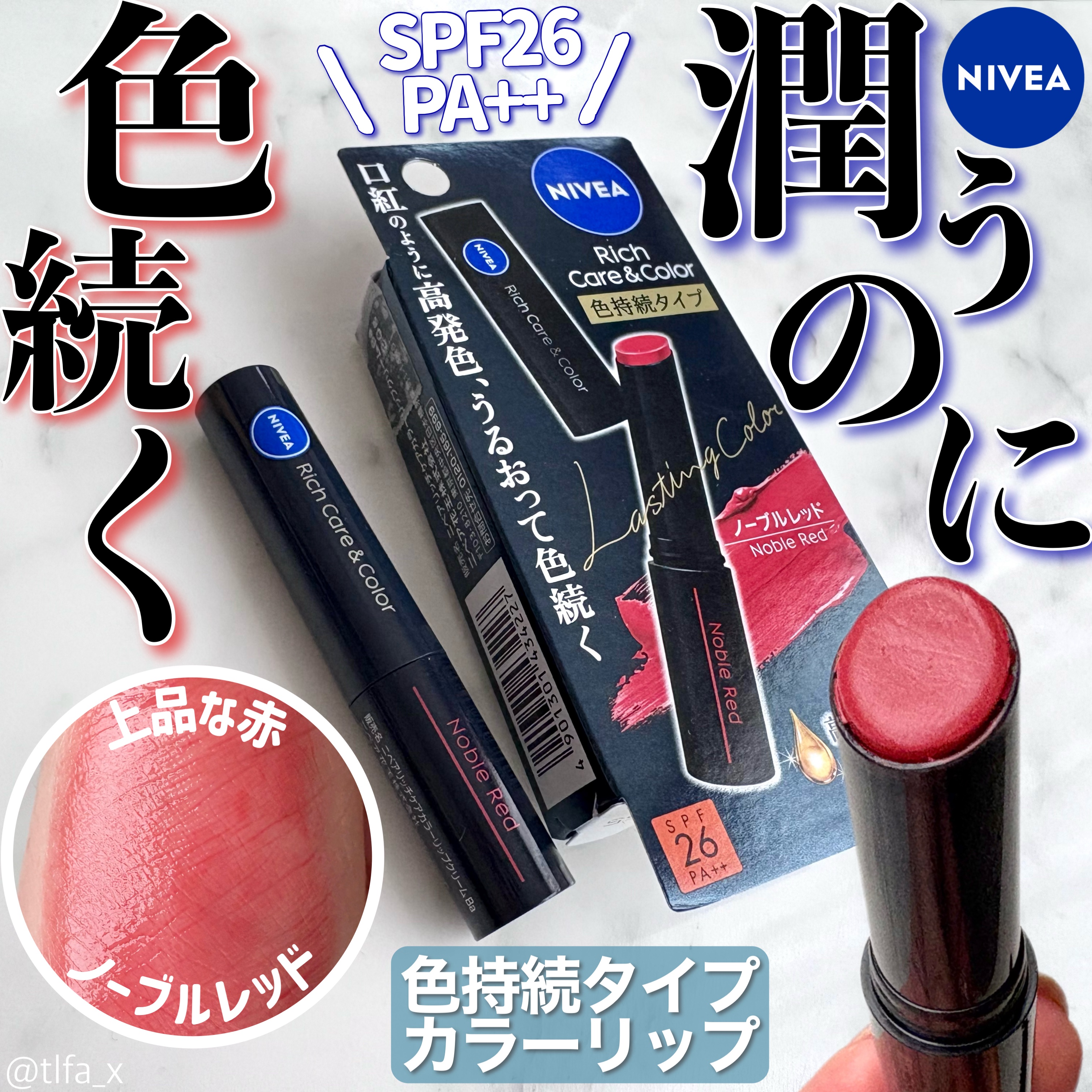 ニベア リッチケア＆カラーリップ 色持続タイプ/ニベア/リップクリームを使ったクチコミ（1枚目）