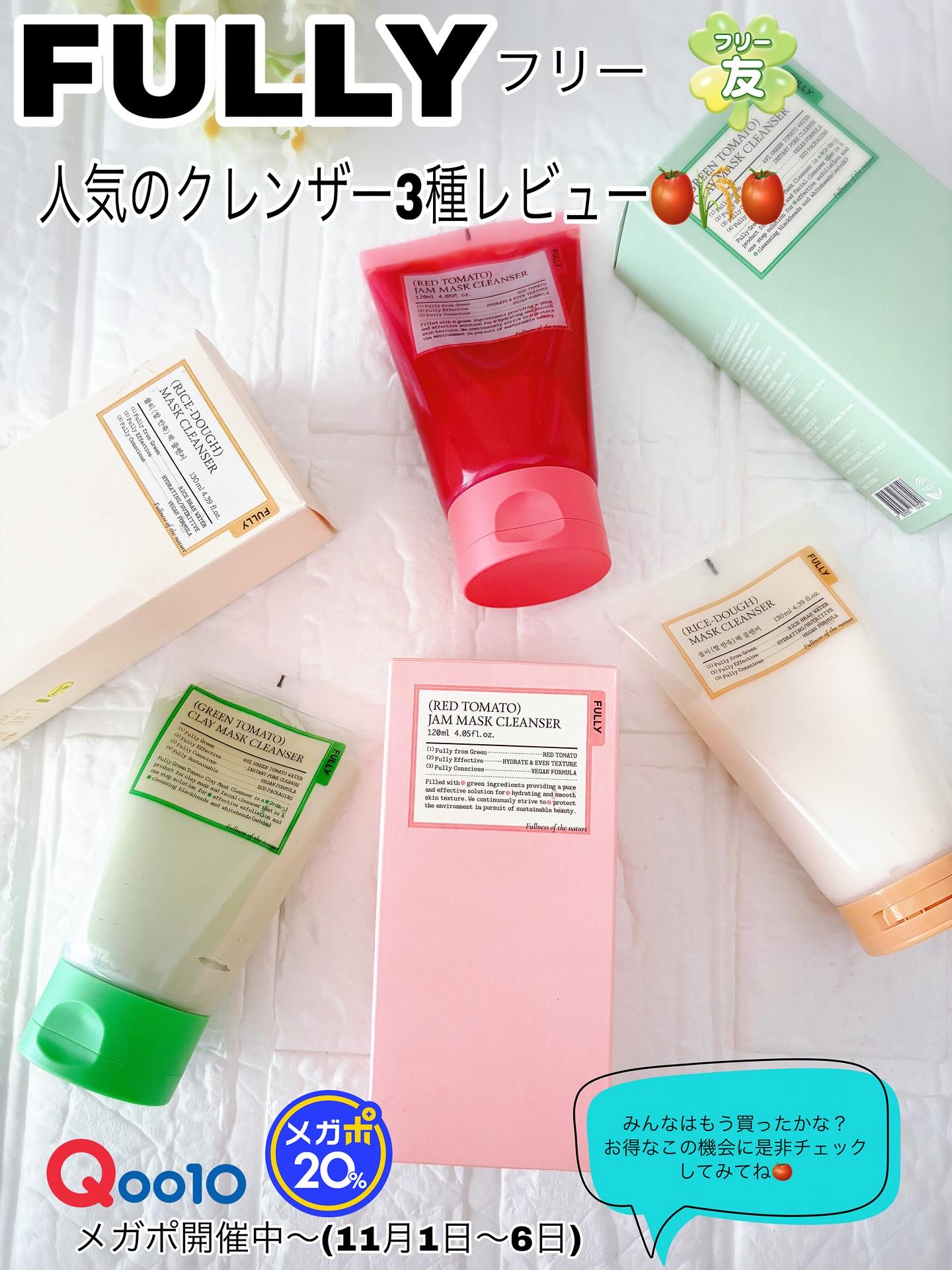 グリーントマトクレイマスククレンザー/FULLY/洗い流すパック・マスクを使ったクチコミ（1枚目）