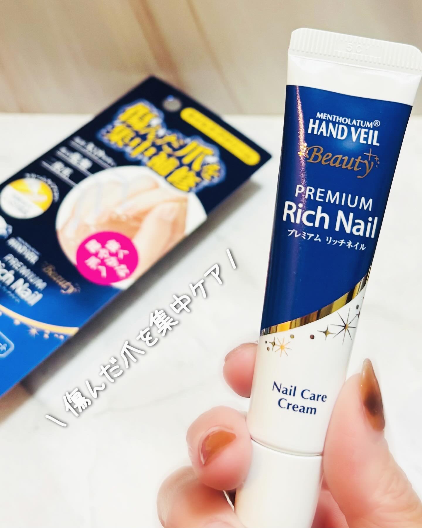 ハンドベール プレミアムリッチネイル/メンソレータム/ネイルオイル・トリートメントを使ったクチコミ（1枚目）