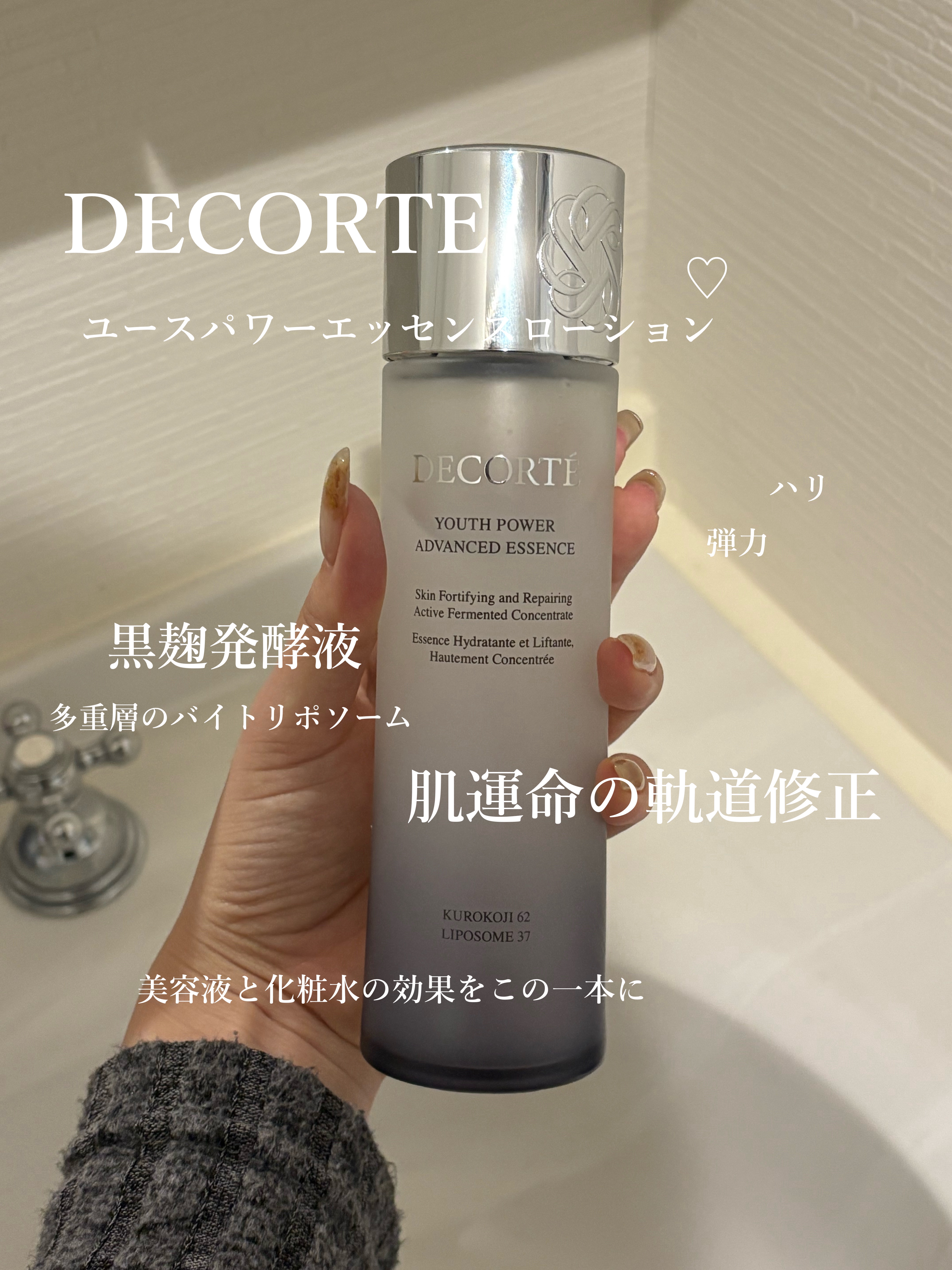 ユース パワー エッセンス ローション/DECORTÉ/化粧水を使ったクチコミ（1枚目）