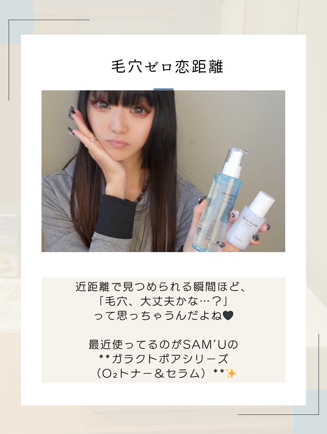 サミュ ガラクトポア セラム/SAM'U/美容液を使ったクチコミ（3枚目）