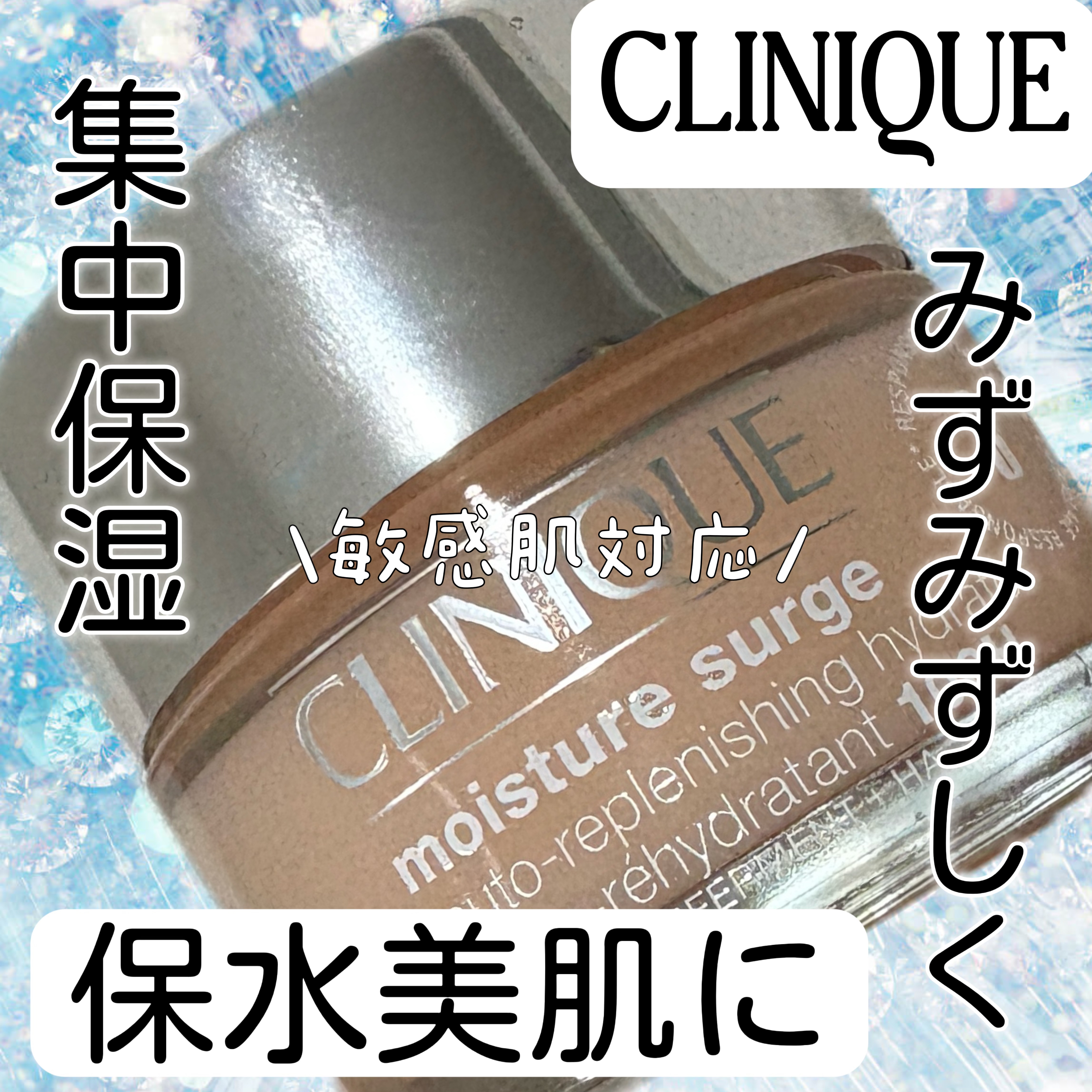 モイスチャー サージ ジェルクリーム 100H/CLINIQUE/フェイスクリームを使ったクチコミ（1枚目）