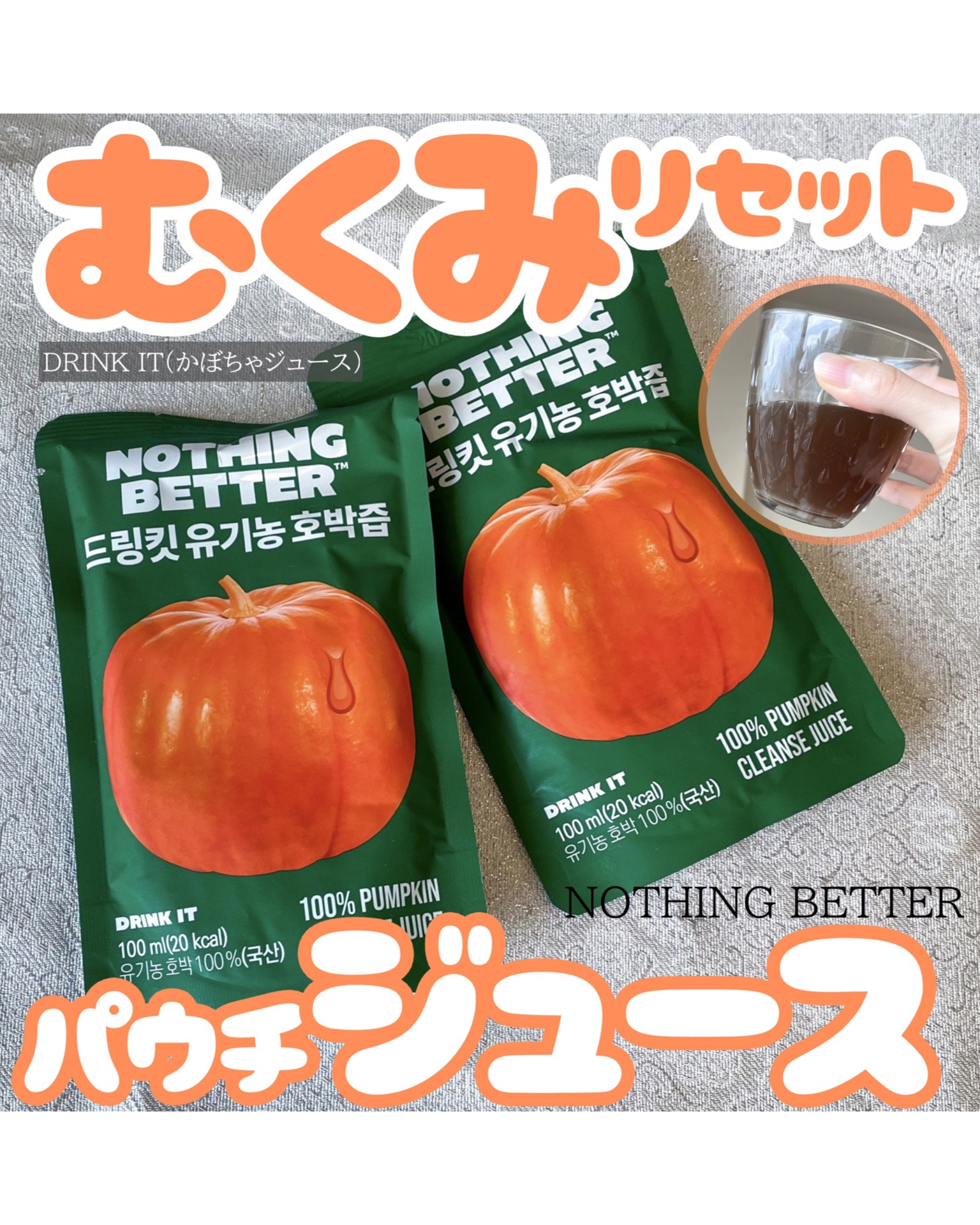 100% PUMPKIN CLEANSE JUICE/Nothing Better /美容ドリンクを使ったクチコミ（1枚目）